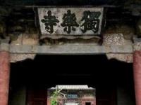 天津蓟县独乐寺：千年古刹的韵味与传奇，探寻佛教艺术与历史的绝佳去处