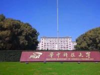 华中科技大学地址：武汉，长江中游的文化名城